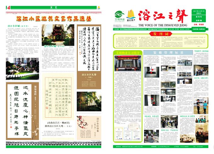 《艾明之聲》子刊物—《溶江之聲》創刊啦！